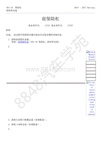 2015-2017年福特野马-501-19-保险杠