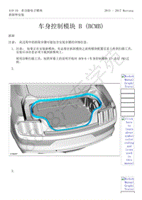 2015-2017年福特野马-419-电子功能组-27-车身控制模块 B（BCMB）