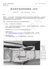 2015-2017年福特野马-501-20-辅助约束系统-08-乘员保护系统控制模块（RCM）