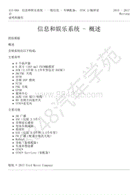 2015-2017年福特野马-415-信息和娱乐系统-28-信息和娱乐系统-概述