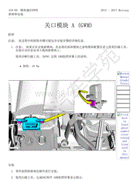 2015-2017年福特野马-02-关口模块 A（GWM）