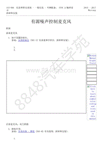 2015-2017年福特野马-415-信息和娱乐系统-19-有源噪声控制麦克风