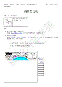 2015-2017年福特野马-303-01-发动机-2.3升 EcoBoost-挠性传动板