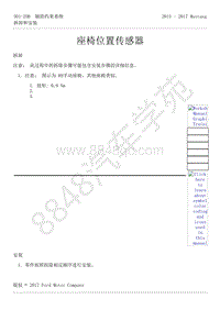 2015-2017年福特野马-501-20-辅助约束系统-17-座椅位置传感器