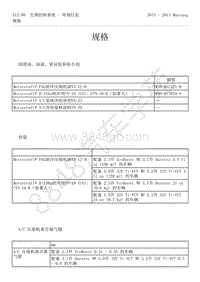 2015-2017年福特野马-412-空调控制系统-56-空调控制系统-常规信息