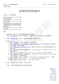 2015-2017年福特野马-501-27-前端金属板维修