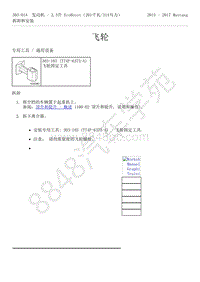 2015-2017年福特野马-303-01-发动机-2.3升 EcoBoost-飞轮