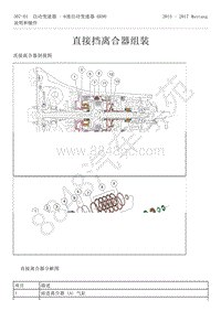 2015-2017年福特野马-307-01-自动变速器-6速自动变速器6R80-44-直接挡离合器组装