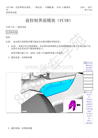 2015-2017年福特野马-415-信息和娱乐系统-12-前控制界面模块（FCIM）