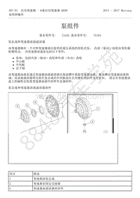 2015-2017年福特野马-307-01-自动变速器-6速自动变速器6R80-42-泵组件