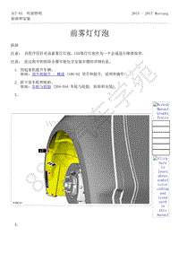 2015-2017年福特野马-417-灯光-15-前雾灯灯泡