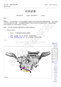 2015-2017年福特野马-501-20-辅助约束系统-18-时钟弹簧