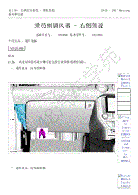 2015-2017年福特野马-412-空调控制系统-13-乘员侧调风器-右侧驾驶