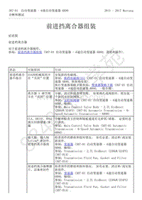 2015-2017年福特野马-307-01-自动变速器-6速自动变速器6R80-23-前进挡离合器组装