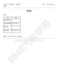 2015-2017年福特野马-501-车身和油漆