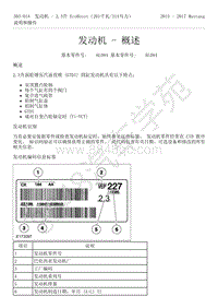 2015-2017年福特野马-303-01-发动机-2.3升 EcoBoost-发动机-概述