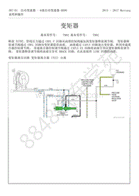 2015-2017年福特野马-307-01-自动变速器-6速自动变速器6R80-38-变矩器