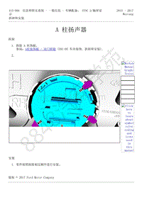 2015-2017年福特野马-415-信息和娱乐系统-07-A 柱扬声器