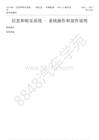 2015-2017年福特野马-415-信息和娱乐系统-29-信息和娱乐系统-系统操作和部件说明