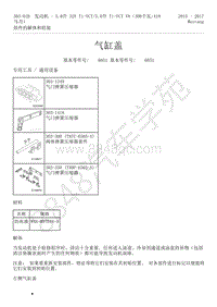 2015-2017年福特野马-303-01-发动机-5.0升-25-气缸盖