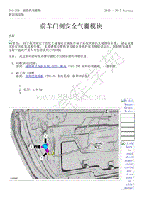 2015-2017年福特野马-501-20-辅助约束系统-16-前车门侧安全气囊模块