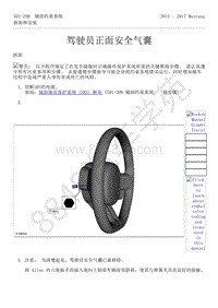 2015-2017年福特野马-501-20-辅助约束系统-19-驾驶员正面安全气囊
