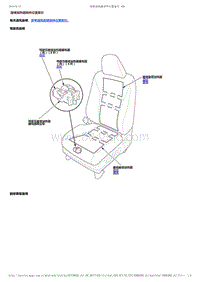 2017-2019年广汽本田雅阁（混合动力）-12-车身-座椅-座椅加热器部件位置索引
