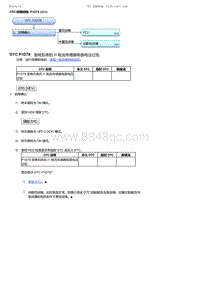 2017-2019年广汽本田雅阁-DTC 故障排除 P1D78 331 1