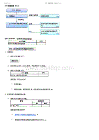 2017-2019年广汽本田雅阁-DTC 故障排除 B2636