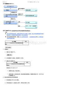 2017-2019年广汽本田雅阁-SRS-DTC 故障排除 B0072-13