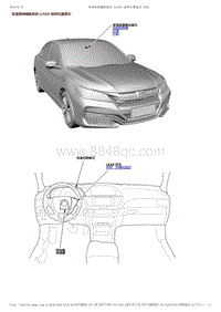 2017-2019年广汽本田雅阁（混合动力）-13-行驶支持和保护系统-速度支持和车辆控制-车道保持辅助系统（LKAS）部件位置索引