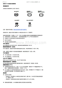 2017-2019年广汽本田雅阁（混合动力）-VSA控制单元-如何对 VSA 系统进行故障排除