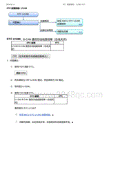 2017-2019年广汽本田雅阁-DTC 故障排除 U1280