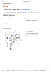 2017-2019年广汽本田雅阁（混合动力）-13-行驶支持和保护系统-SRS-前排乘客气囊拆卸和安装