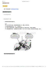 2017-2019年广汽本田雅阁（混合动力）-12-车身-座椅-座椅加热器开关测试