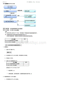 2017-2019年广汽本田雅阁-DTC 故障排除 U0155 U1282