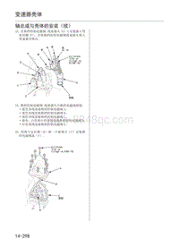 2012年本田艾力绅维修手册-14-16传动装置-11-变速器端盖