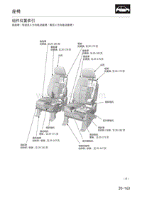 2012年本田艾力绅维修手册-20-车身-09-座椅