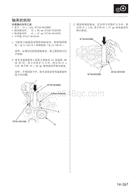 2012年本田艾力绅维修手册-14-16传动装置-05-变速箱壳体