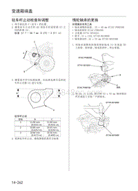 2012年本田艾力绅维修手册-14-16传动装置-04-变速箱端盖