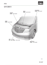 2012年本田艾力绅维修手册-20-车身-14-外饰