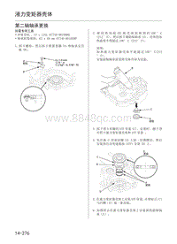 2012年本田艾力绅维修手册-14-16传动装置-07-液力变矩器壳体