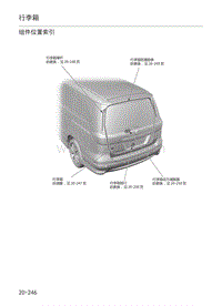 2012年本田艾力绅维修手册-20-车身-12-行李箱