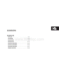 2012年本田艾力绅维修手册-05-09-发动机-01-发动机机构-发动机总成