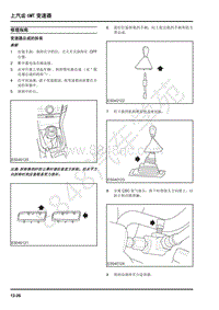 2017年上汽大通T60-维修手册-11-上汽齿6MT变速器-11-3修理指南