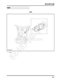 2018年上汽大通T60维修手册-45-固定式附件电源