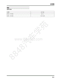 2018年上汽大通G50维修手册-11-外饰装置-11-2后视镜