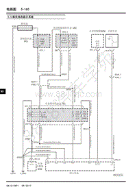 2018年上汽大通D90-第五章 电路图-5.5乘员信息显示系统