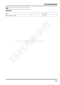 2018年上汽大通G50维修手册-14-驾驶员信息和娱乐系统-14-2显示器和仪表