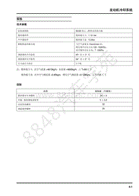 2017年上汽大通T60-维修手册-03-发动机冷却系统